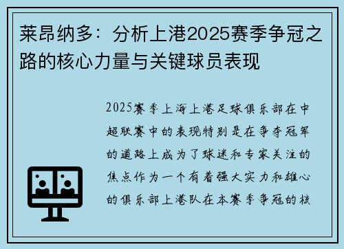 莱昂纳多:分析上港2025赛季争冠之路的核心力量与关键球员表现 莱昂纳多:分析上港2025赛季争冠之路的核心力量与关键球员表现