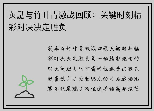 英励与竹叶青激战回顾：关键时刻精彩对决决定胜负