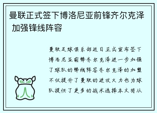 曼联正式签下博洛尼亚前锋齐尔克泽 加强锋线阵容 曼联正式签下博洛尼亚前锋齐尔克泽 加强锋线阵容
