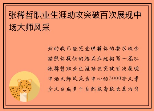 张稀哲职业生涯助攻突破百次展现中场大师风采 张稀哲职业生涯助攻突破百次展现中场大师风采