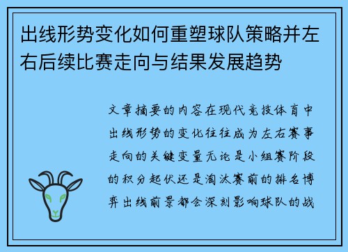 出线形势变化如何重塑球队策略并左右后续比赛走向与结果发展趋势 出线形势变化如何重塑球队策略并左右后续比赛走向与结果发展趋势