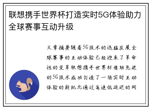联想携手世界杯打造实时5G体验助力全球赛事互动升级